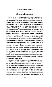 Злой мальчик